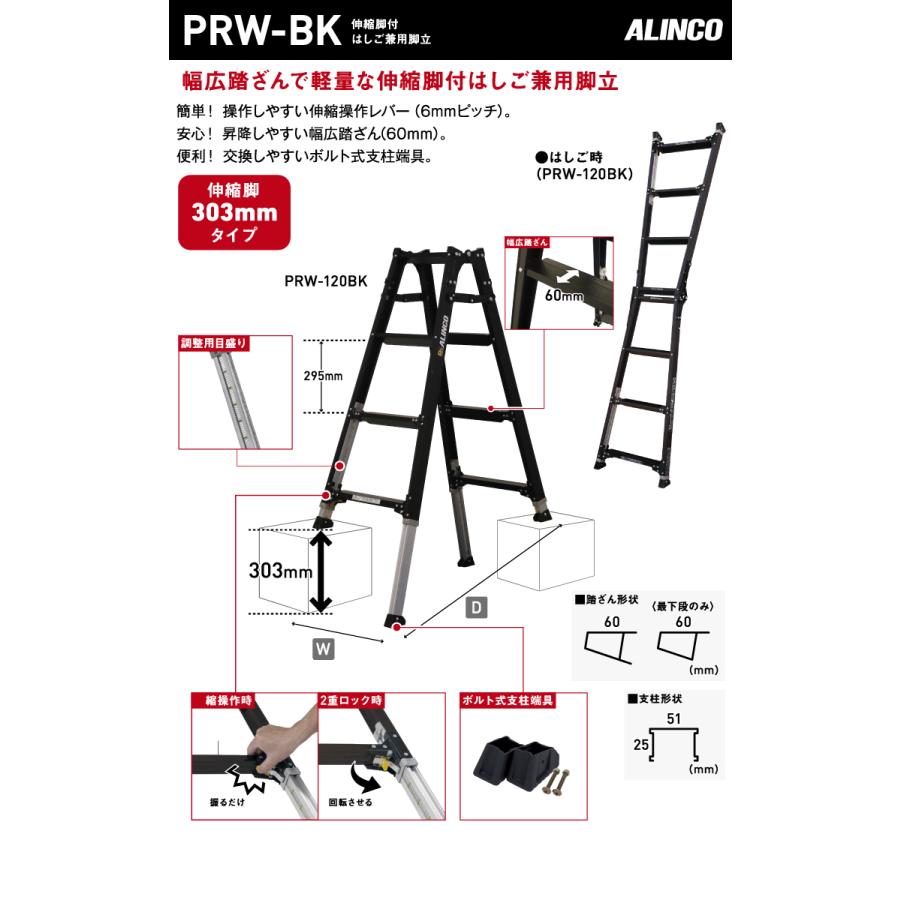 ALINCO（アルインコ） 伸縮脚付はしご兼用脚立 PRW-90BK ブラック 天板