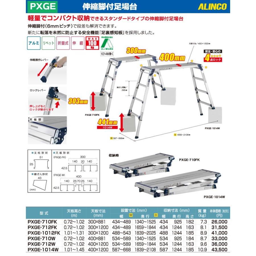 アルインコ 伸縮脚付足場台 PXGE-1012FX 天板サイズ:300×1200mm 高さ1.03〜1.33m :t44-pxge-1012fx:はしごと脚立のノボッテ - 通販 - Yahoo!ショッピング アルインコ 伸縮脚付足場台 PXGE-1012FX 天板サイズ:300×1200mm 高さ1.03〜1.33m :t44-pxge-1012fx:はしごと脚立のノボッテ - 通販 - Yahoo!ショッピング