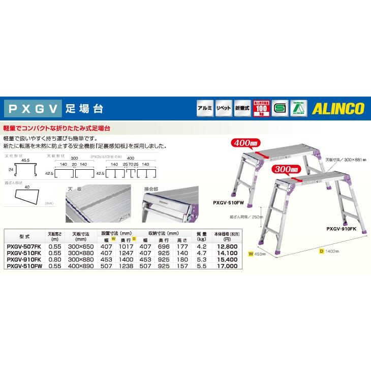 アルインコ 足場台 PXGV910FK 天板寸法:300×880mm 天板高さ:0.8m :t44-pxgv-910fk:はしごと脚立のノボッテ - 通販 - Yahoo!ショッピング アルインコ 足場台 PXGV910FK 天板寸法:300×880mm 天板高さ:0.8m :t44-pxgv-910fk:はしごと脚立のノボッテ - 通販 - Yahoo!ショッピング