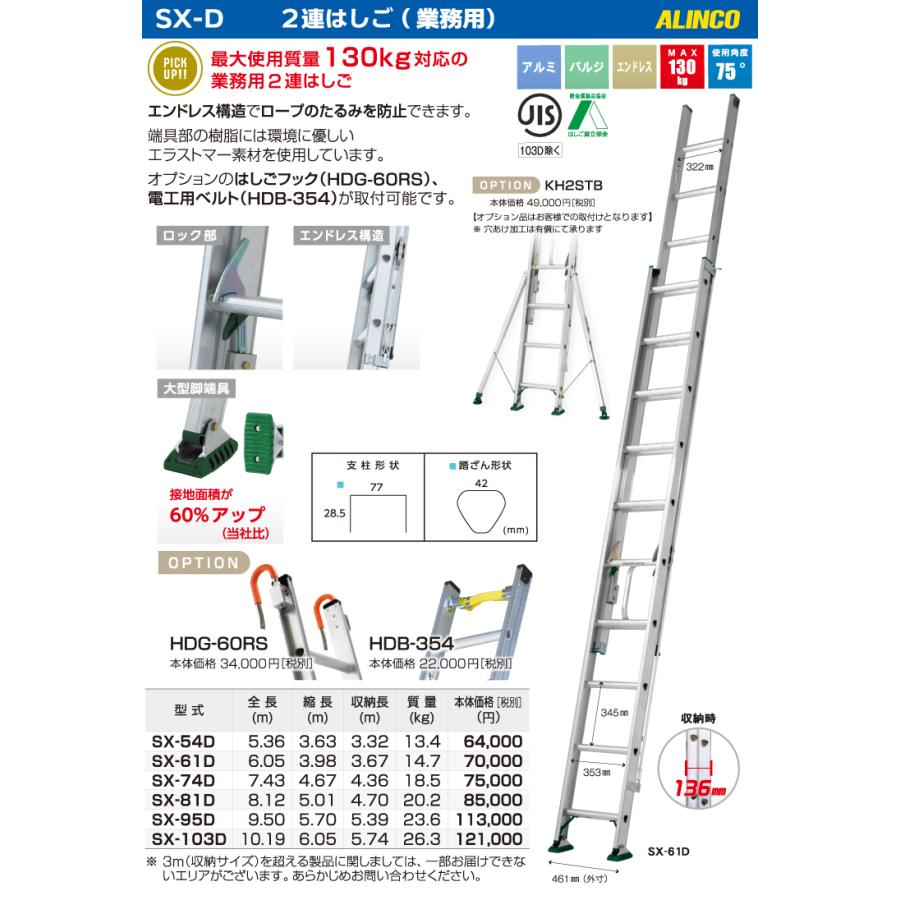 ALINCO（アルインコ） (配送先法人限定) 2連はしご(業務用) SX-95D