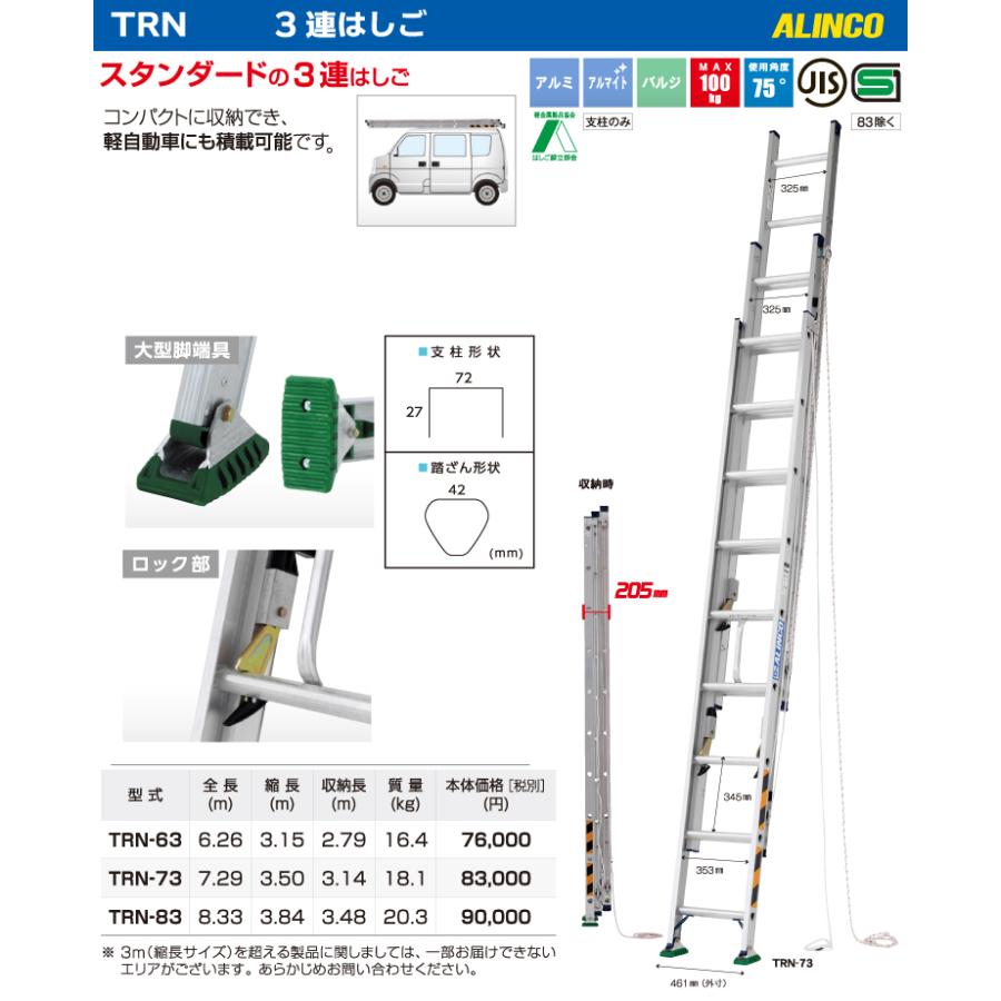 アルインコ (配送先法人限定) 3連はしご TRN-83 全長(m)：8.33 使用質量(kg)：100｜nobotte｜02