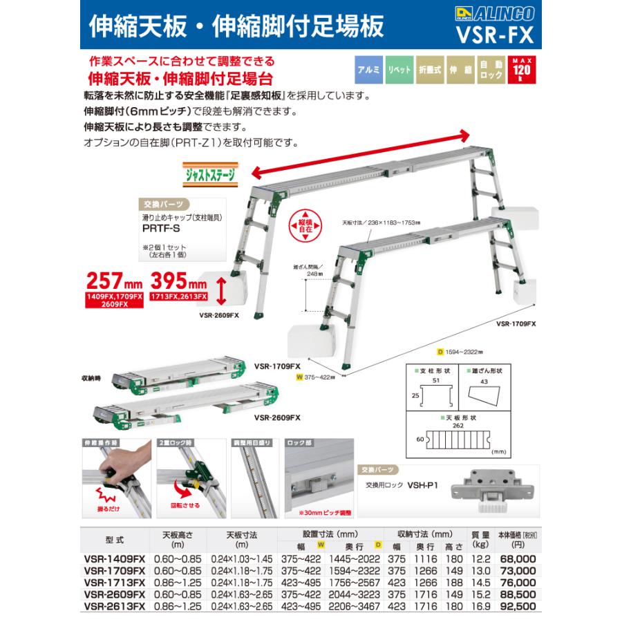 ALINCO アルインコ 伸縮天板・伸縮脚付足場台 VSR-2609FX 天板 ALINCO アルインコ 伸縮天板・伸縮脚付足場台 VSR-2609FX 天板