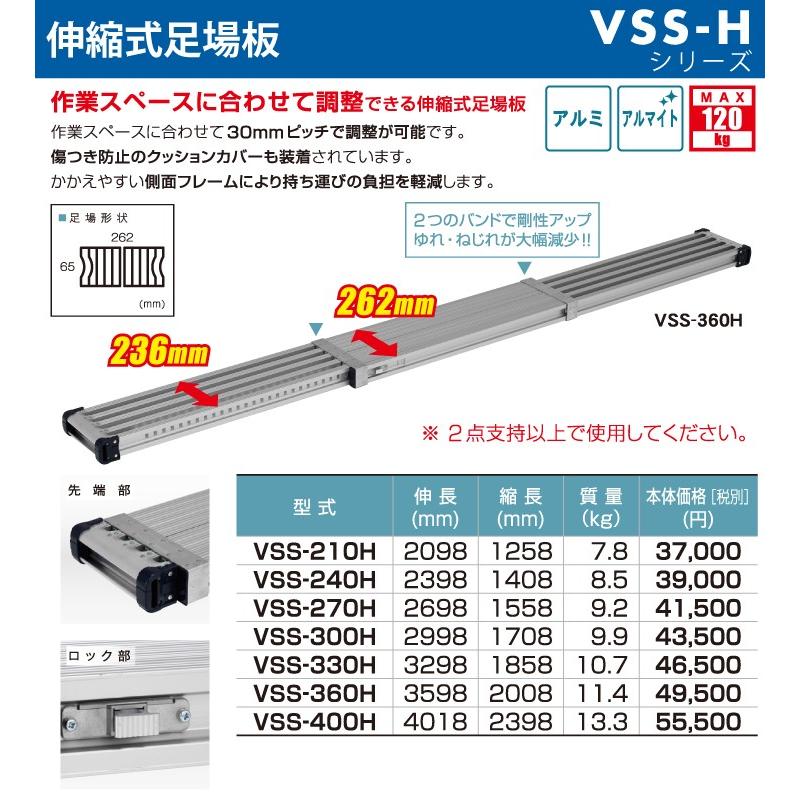 アルインコ 伸縮式足場板 VSS240H 伸長(mm)：2398 使用質量(kg)：120 