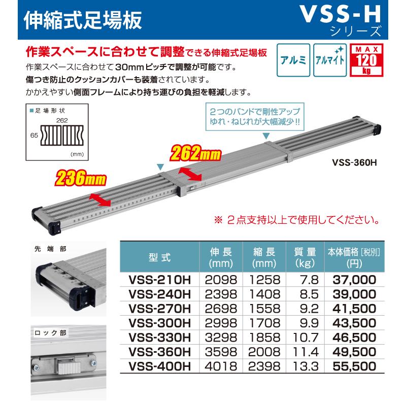 アルインコ 伸縮式足場板 VSS240H 伸長(mm)：2398 使用質量(kg)：120｜nobotte｜02