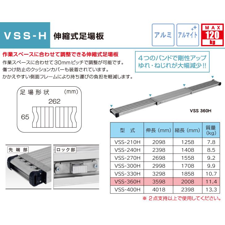 ALINCO（アルインコ） 伸縮式足場板 VSS360H 伸長(mm)：3598 使用質量