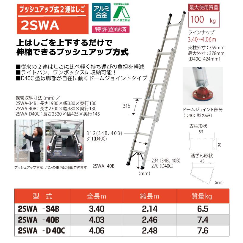 ピカコーポレイション ピカ/Pica プッシュアップ式 2連はしご 2SWA-40B 