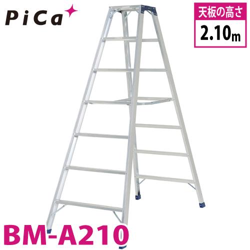 ピカコーポレイション ピカ /Pica 専用脚立 BM-A210 最大使用質量