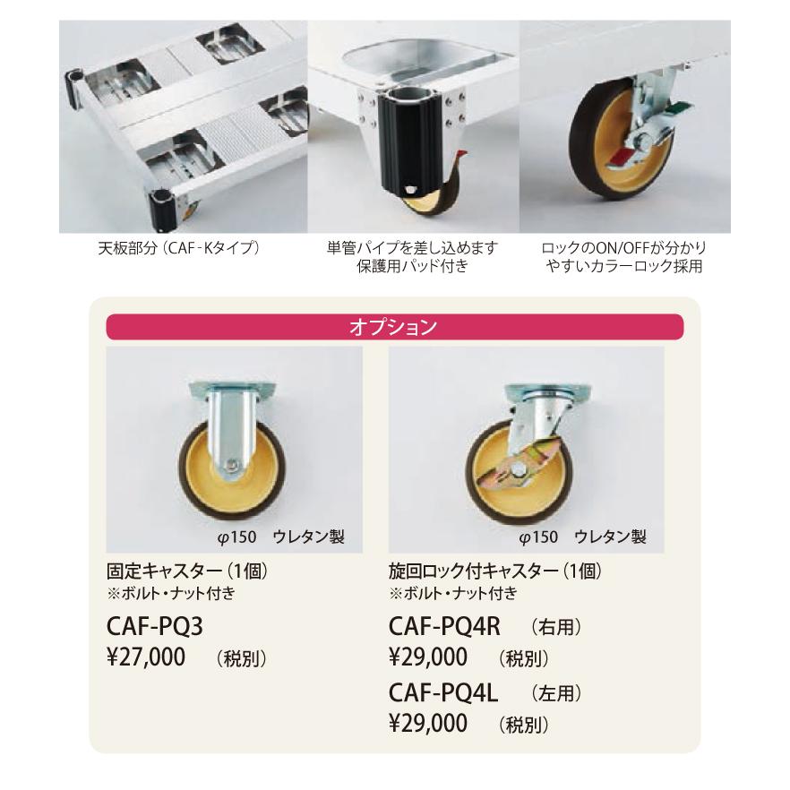 ピカコーポレイション ピカ /Pica アルミ台車（タフキャリー） CAF-6B
