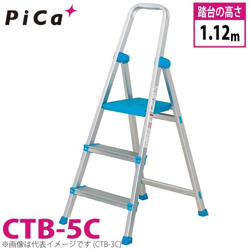 ピカコーポレイション ピカ/Pica 上わく付き踏台 コメット CTB-5C 最大 