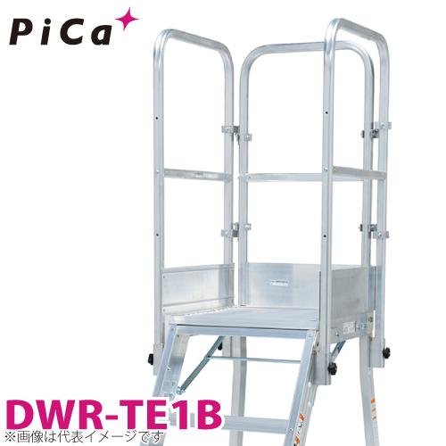 ピカコーポレイション ピカ/Pica DWR作業台用手すり DWR-TE1B 適用型番 