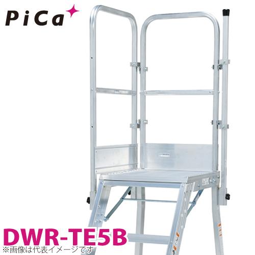 ピカコーポレイション ピカ Pica DWR作業台用手すり DWR-TE5B 適用型番 DER-90 180A はしごと脚立のノボッテ - 通販 - Yahoo ショッピング