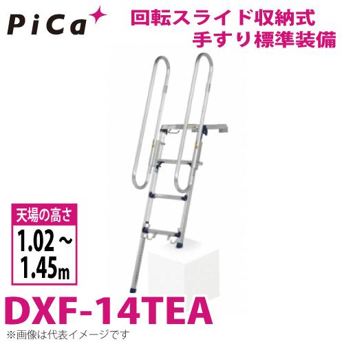 ピカ /Pica トラック昇降ステップ DXF-14TEA 最大使用荷重150kg 段数4段 荷台への昇降や積み下ろし作業をサポート :  t51-dxf-14tea : はしごと脚立のノボッテ - 通販 - Yahoo!ショッピング