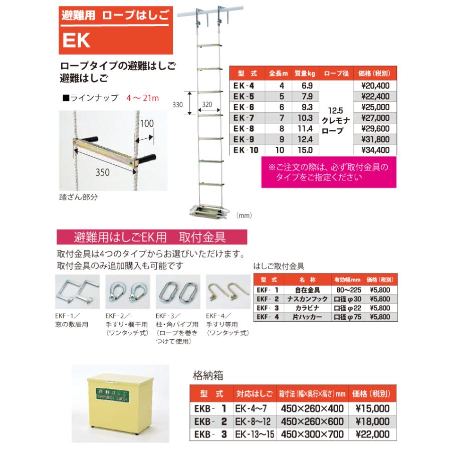ピカ/Pica 避難用 ロープはしご EK-9 全長：9mの画像