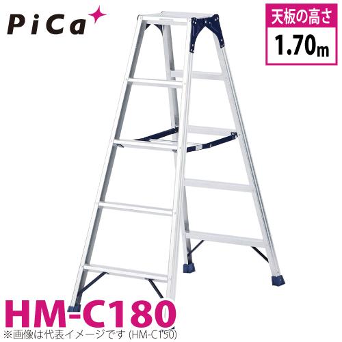 ピカコーポレイション ピカ /Pica 専用脚立 HM-C180 最大使用