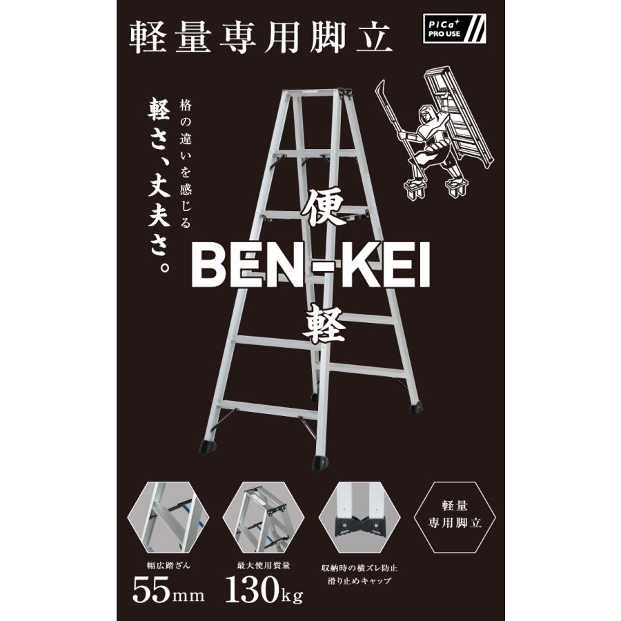ピカコーポレイション ピカ /Pica 便軽・BENKEI 軽量専用脚立 LM-120 4