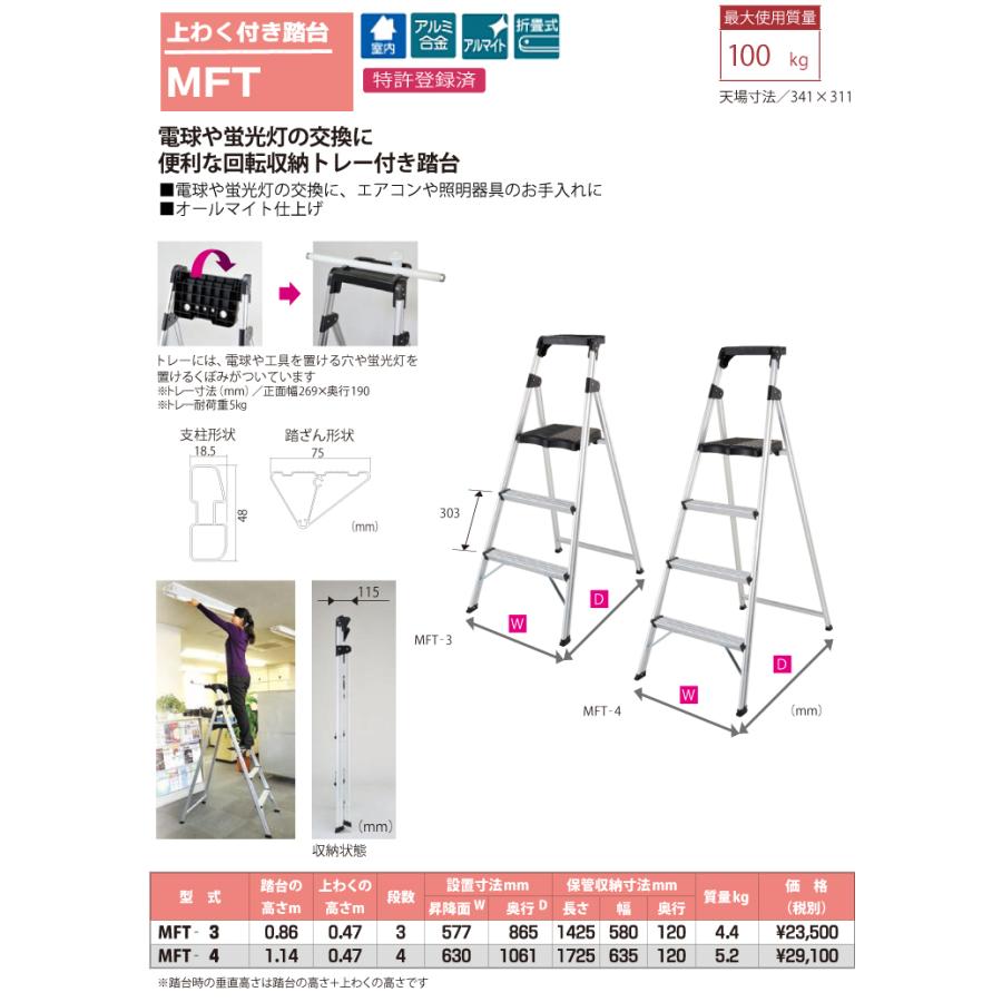 ピカ/Pica 上わく付き踏台 MFT-3 最大使用質量：100kg  段数：3｜nobotte｜02