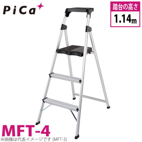 ピカコーポレイション 上わく付き踏台 MFT-4 ピカコーポレイション ピカ/Pica 上わく付き踏台 MFT-4 最大使用質量