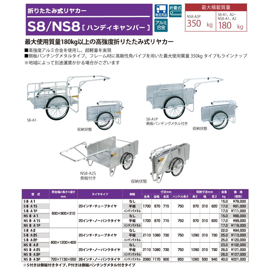 ピカ　Pica　折りたたみ式リヤカー　最大使用質量：180kg　800×1200×400　NS8-A2P　ハンディキャンパー　20インチ・ノーパンクタイヤ