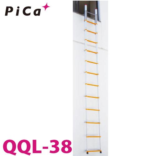 ピカコーポレイション ピカ/Pica 避難用伸縮はしご QQL-38 最大使用 