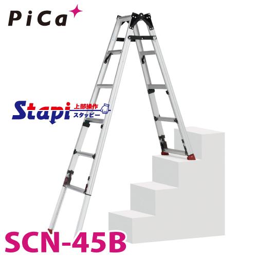 ピカ /Pica 階段用四脚アジャスト式はしご兼用脚立 SCN-45B 上部 ピカ /Pica 階段用四脚アジャスト式はしご兼用脚立 SCN-45B 上部