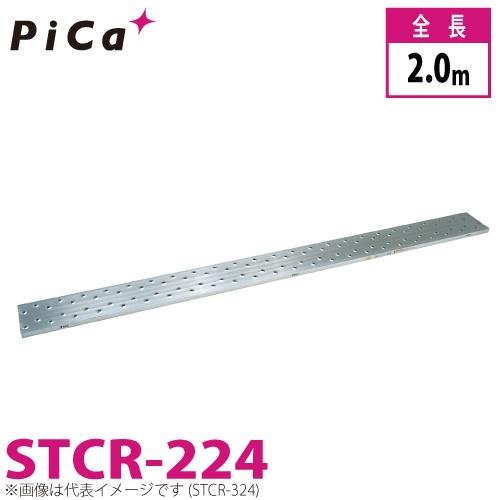 ピカコーポレイション ピカ/Pica 片面使用型足場板 STCR-224 ピカコーポレイション ピカ/Pica 片面使用型足場板 STCR-224