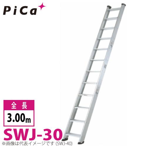 ピカコーポレイション ピカ/Pica 両面使用型 階段はしご SWJ-30 最大 