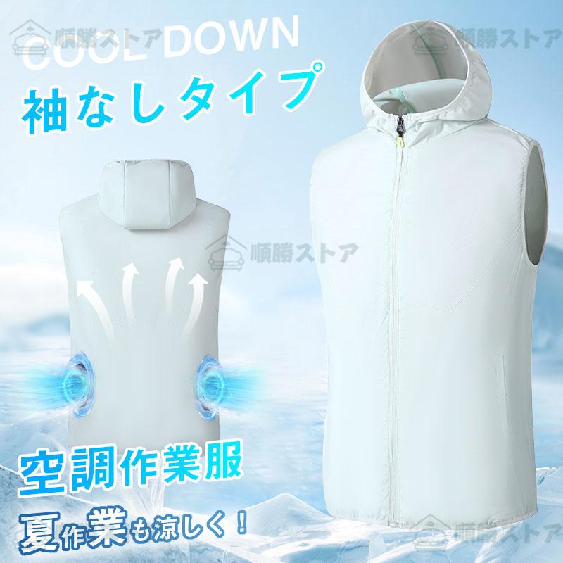 2025年新品 空調作業服 空調ベスト フルセット 空調ウェア 3段階