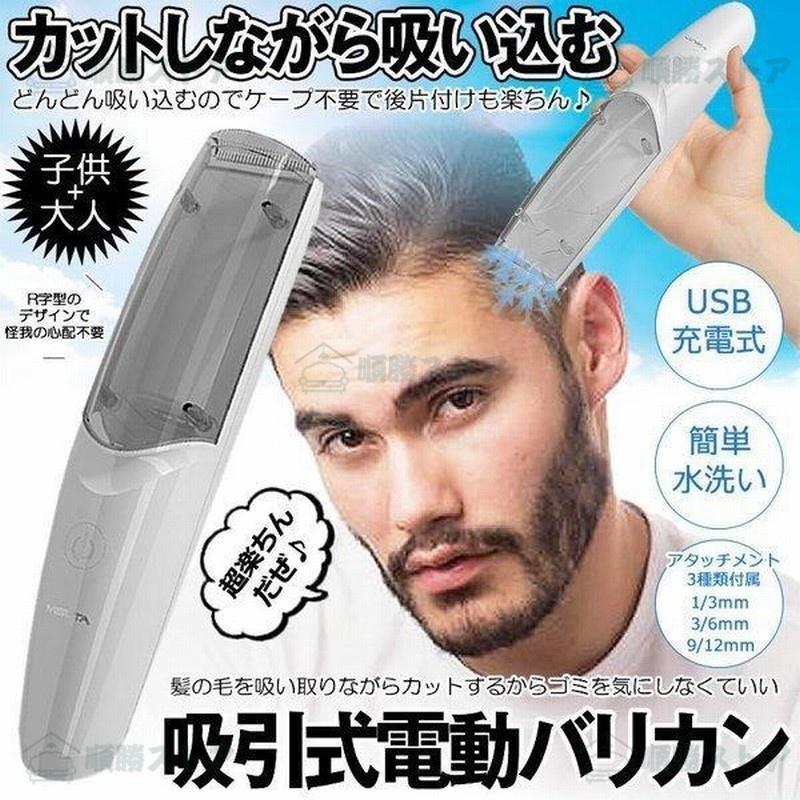 電動バリカン 吸引式 散髪 子供 大人 IPX7防水 ヘアカッター バリカン
