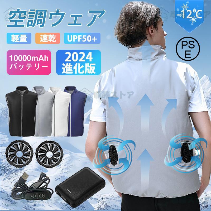 空調作業服 空調ベスト フルセット ワークマン 作業服 ファン