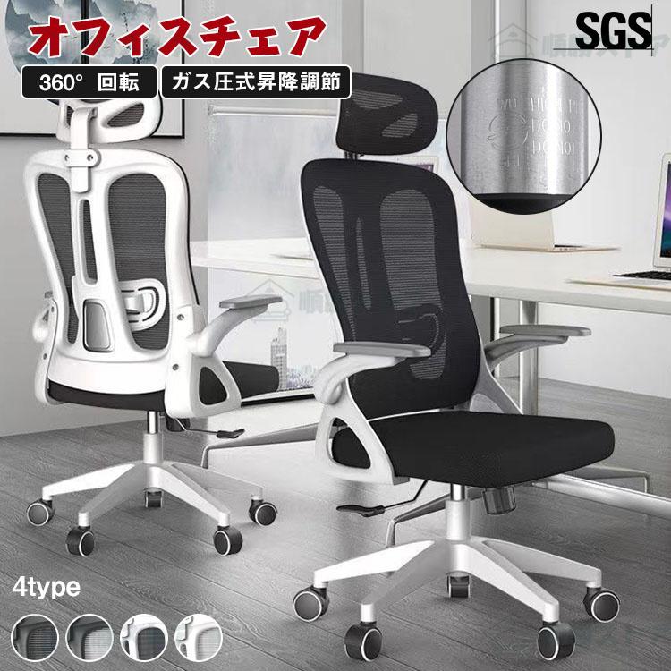 オフィスチェア 疲れない 椅子 デスクチェア メッシュ 人間工学 腰痛対策