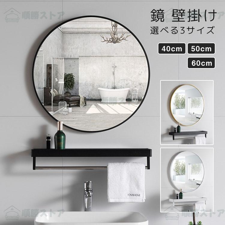 ウォールミラー 丸型 鏡 壁掛け 浴室 丸形 壁掛けミラー ミラー