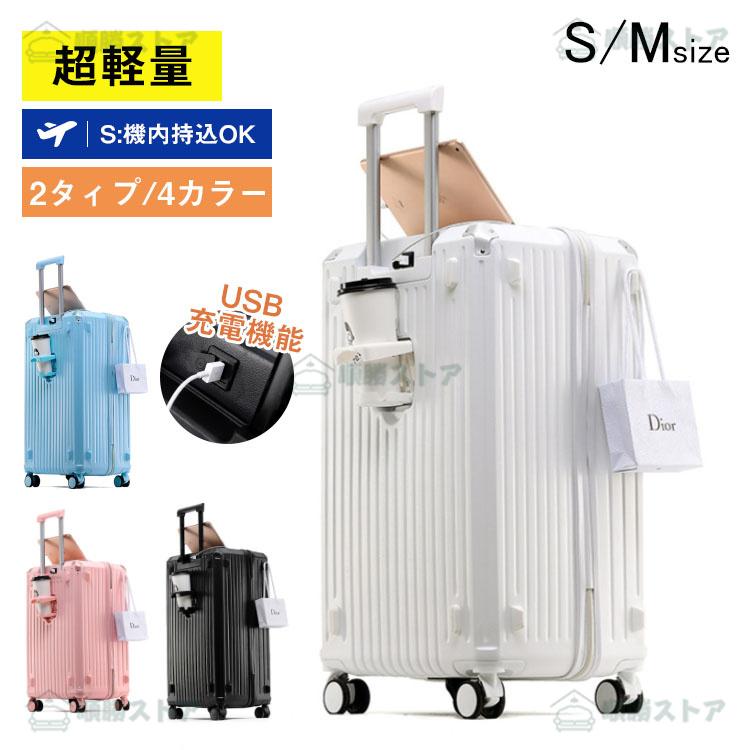 スーツケース 機内持ち込み スーツケース S M 大容量 軽量 静音 多機能キャリーケース usbポート カップホルダー TSAロック フック付き キャリーバッグ泊用 旅行 : rmbk1092 : 順勝ストア - 通販 - Yahoo!ショッピング スーツケース 機内持ち込み スーツケース S M 大容量 軽量 静音 多機能キャリーケース usbポート カップホルダー TSAロック フック付き キャリーバッグ泊用 旅行 : rmbk1092 : 順勝ストア - 通販 - Yahoo!ショッピング