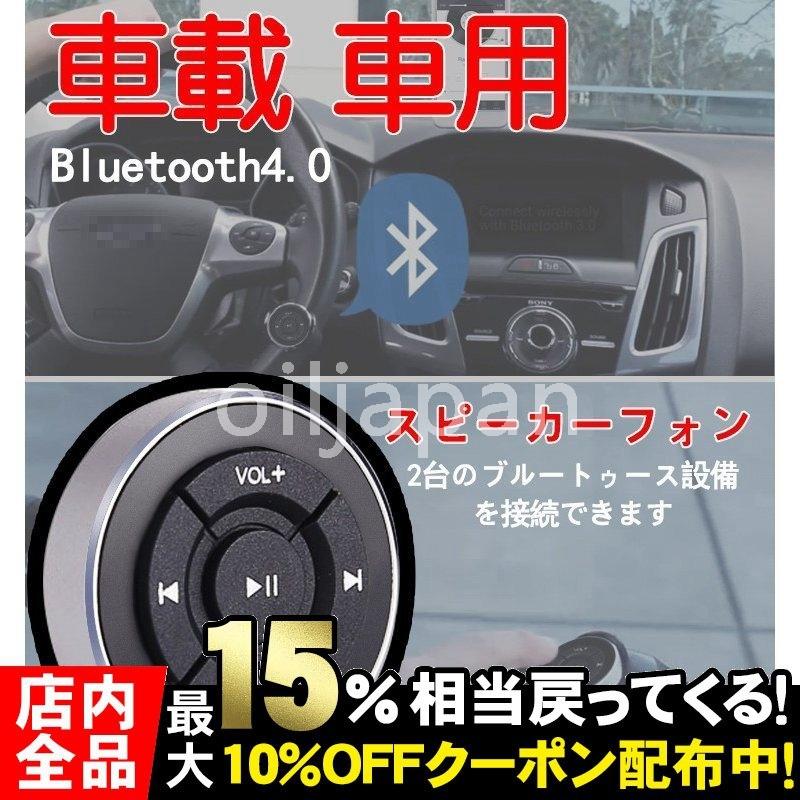 ノブキ車載 スピーカーフォン ブルートゥースハンドル ポータブル ブルートゥース コントローラ ハンズフリー イヤホン Bluetooth4 0 Android Iphone