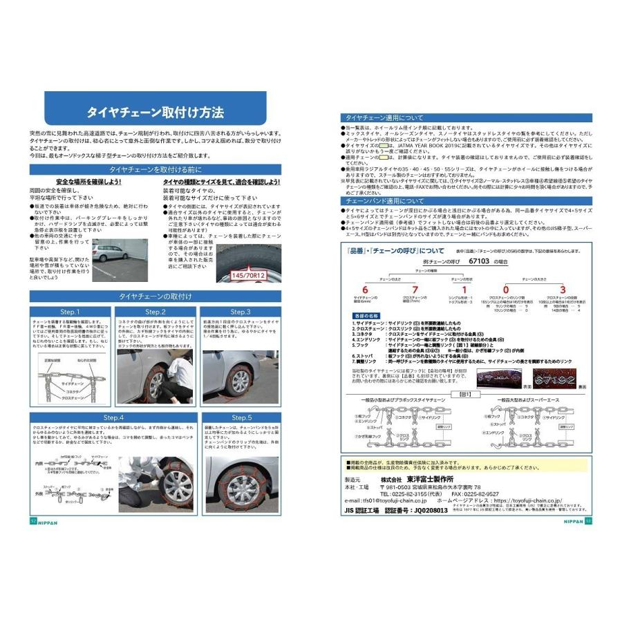 金属タイヤチェーン ニッパン 送料無料 品番67103 (1ペア) NIPPAN 金属