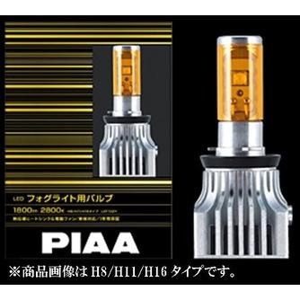 生産終了品】[LEF102Y] PIAALEDFOG イエロー 2800K 2個 1台分H8/H11