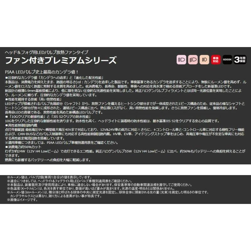 LEH121] PIAA LEDヘッド＆フォグ用ライト ホワイト 6000K 2個 1台分
