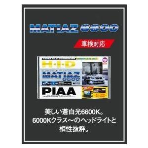 HH224SB]PIAA HID MATIAZ6600 HB汎用 純正フォグ専用25Wコンプリート