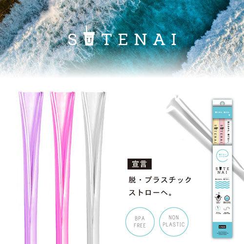 シリコンストロー SUTENAI（ステナイ）脱プラスティック マイストロー 開いて洗えて衛生的 日本初技術 医療 アウトドア カットできる｜nobumaru