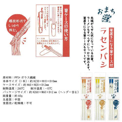 おまち堂】ラセンバシ 龍 鳳凰 唐子 赤 黄 青 ラーメン 箸 螺旋状