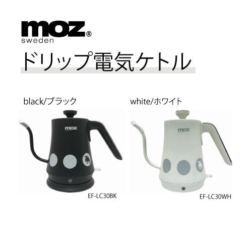 送料無料 En Fance［EF-LC30］moz ドリップ電気ケトル ヘラジカ エルク