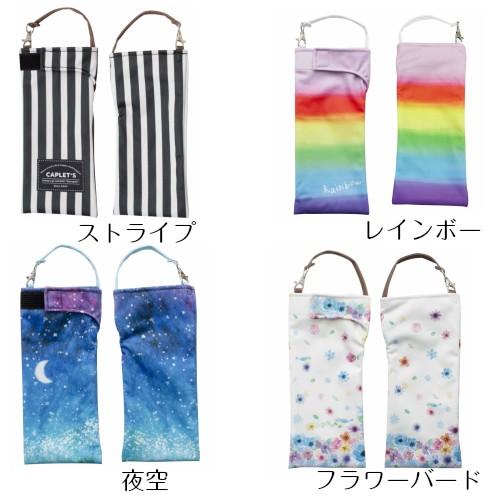 くるポン 折りたたみ傘カバー/ボトルカバー/吸水ポーチ <BR