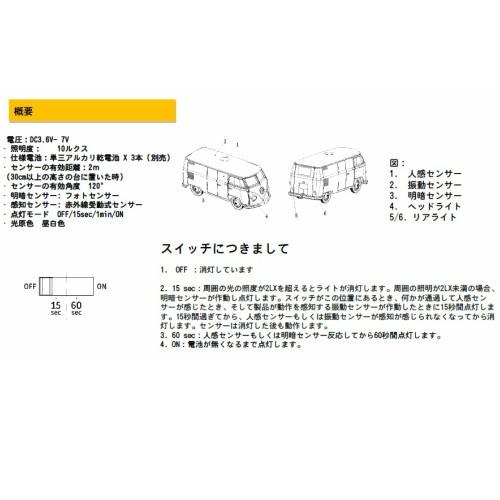VWバスT-1 モーションLEDセンサーライト ブルー レッド グリーン 人