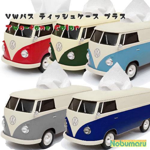 VWバス ティッシュケースプラス ツートンカラー レッド ダーク