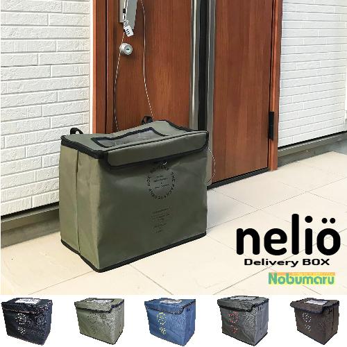 nelio Delivery Box ネリオ デリバリーボックス シンプル 宅配ボックス