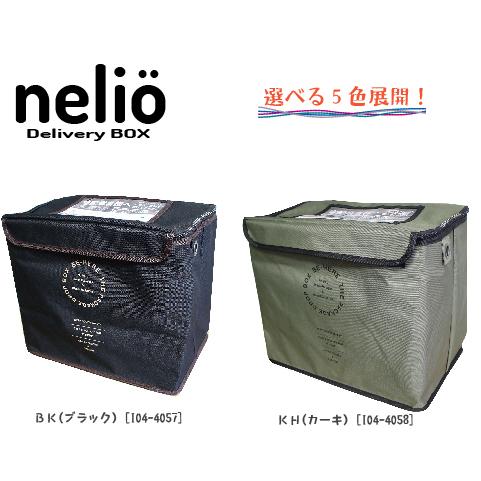 nelio Delivery Box ネリオ デリバリーボックス シンプル 宅配ボックス