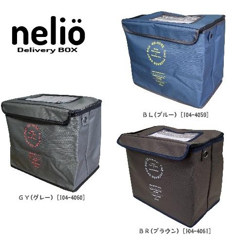 nelio Delivery Box ネリオ デリバリーボックス シンプル 宅配ボックス