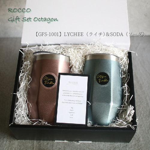 ROCCO ロッコ Gift Set Octagon 340ml保温保冷タンブラー 2色ギフト