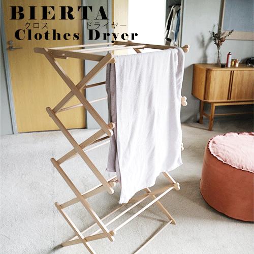 送料無料 BIERTA Clothes Dryer ビエルタ クロスドライヤー H04-5013 タオルハンガー 洗濯 物干し 部屋干し グローバルアロー_1