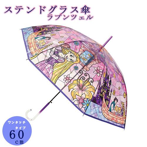 ラプンツェル ステンドグラス傘 ワンタッチタイプ 60cm J32470
