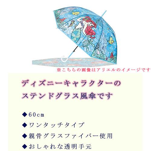 アナと雪の女王 ステンドグラス傘 エルサ アナ ワンタッチタイプ 60cm